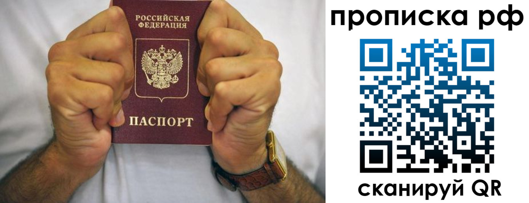 прописка регистрация в Белокурихе