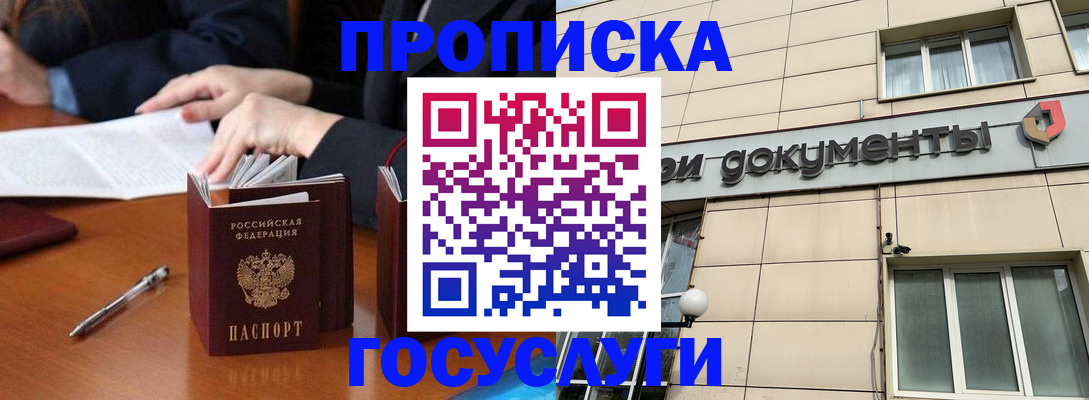 прописка для работы в Белокурихе