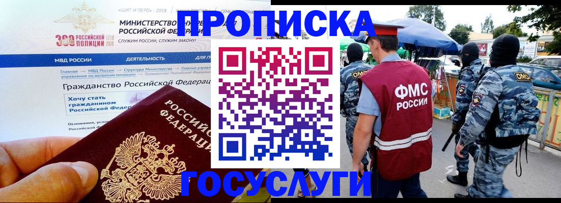 прописка иностранных граждан в Белокурихе