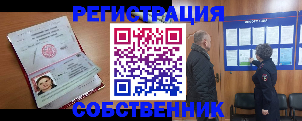 прописка 2025 в Белокурихе