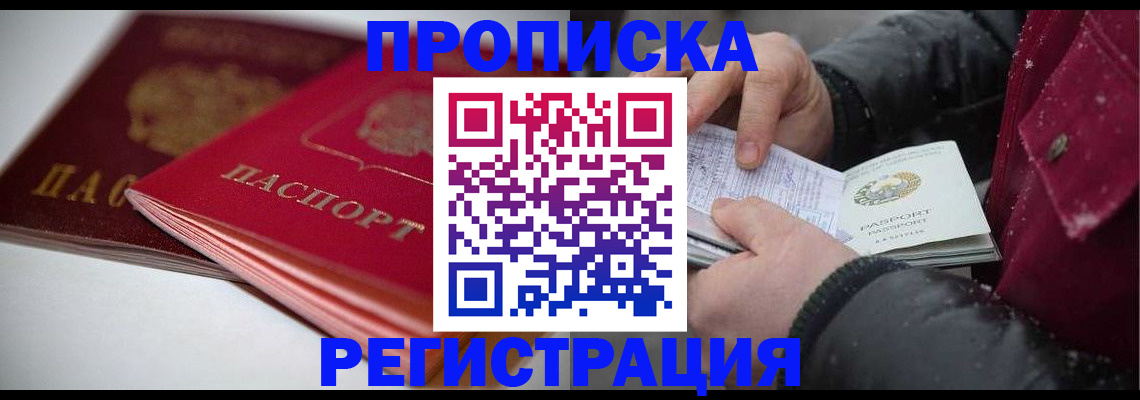 прописка иностранных граждан в Белокурихе