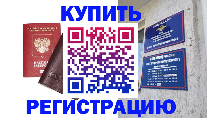 временная регистрация для всех в Белокурихе