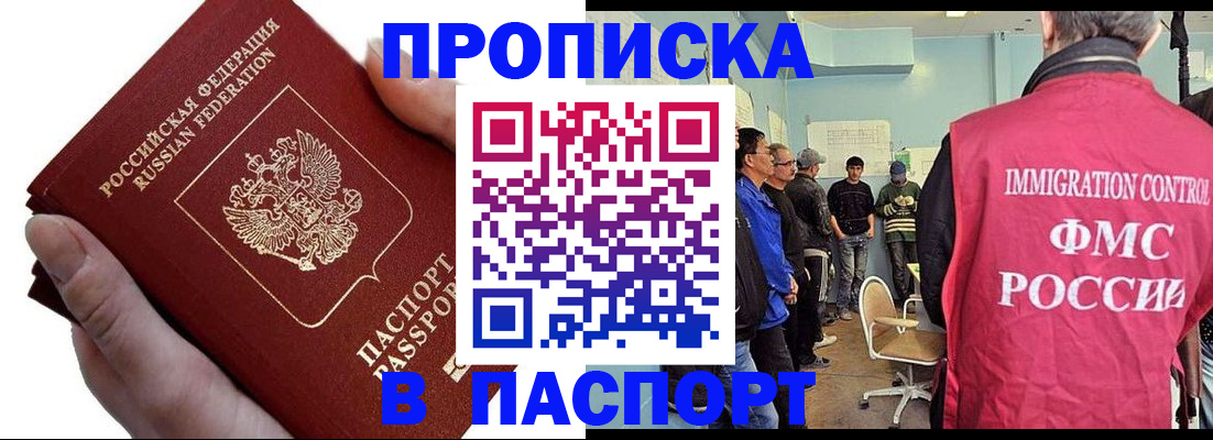 прописка паспорт в Белокурихе