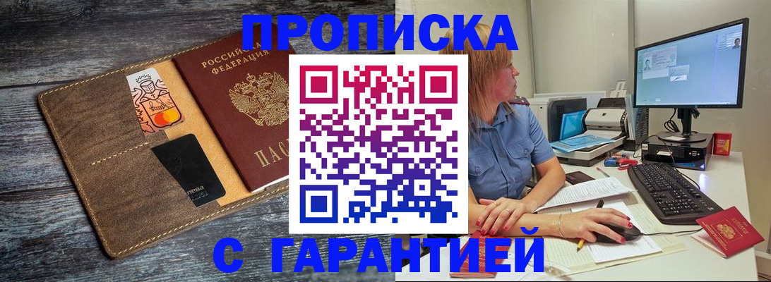 временная прописка в Белокурихе